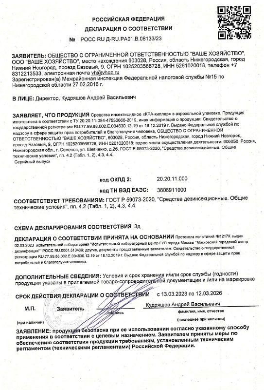 KRA-киллер 300 см.куб (красный)